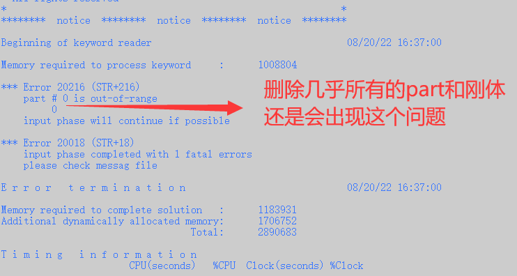 LSdyna Error常见错误类型导致模型无法计算解决方法——个人经验总结（持续更新2025.7.7）的图3